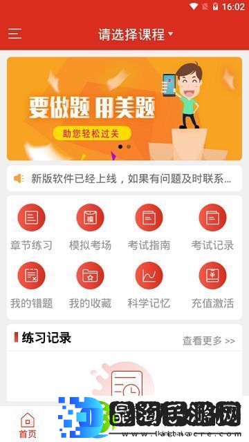 美题题库二建安卓版不卡顿