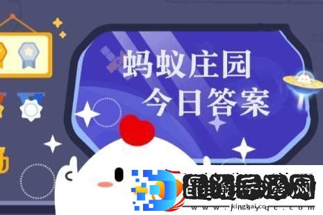 蚂蚁庄园答案3月10日