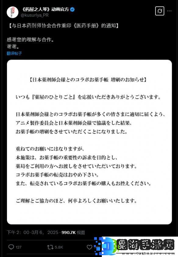 药师少女的独语联名药品手册遭疯抢
