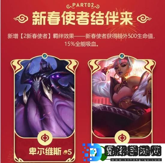 金铲铲之战2025福星新春使者技能一览