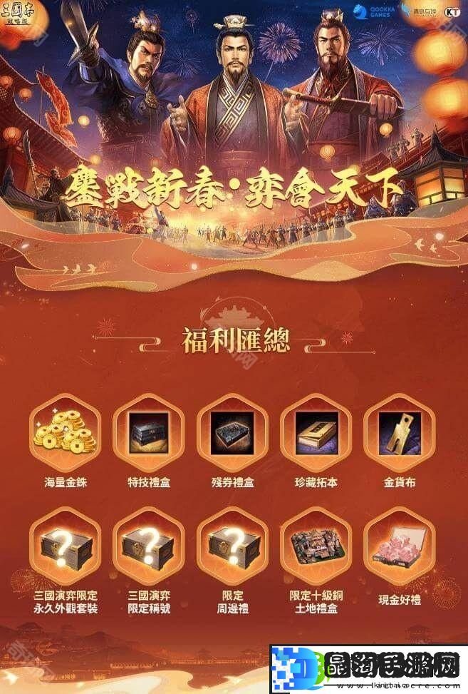 三国志・战略版自走棋「弈决争锋」冲分赛与春日活动开启
