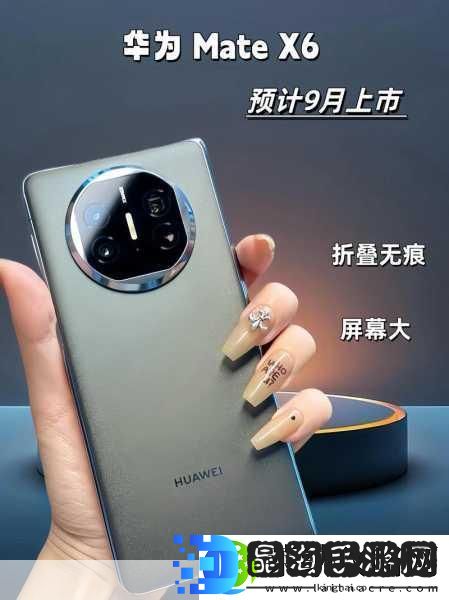 华为MateX6蓄势待发