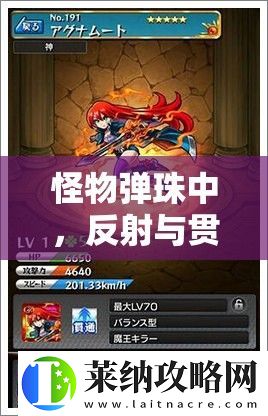 怪物弹珠中