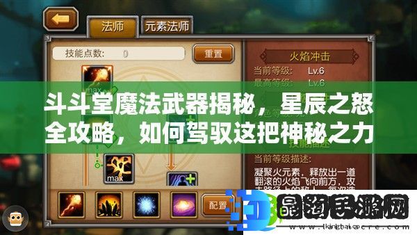 斗斗堂魔法武器揭秘