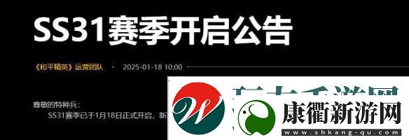 和平精英ss31赛季结束时间