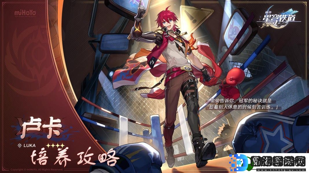 崩坏星穹铁道卢卡遗器光锥配队攻略