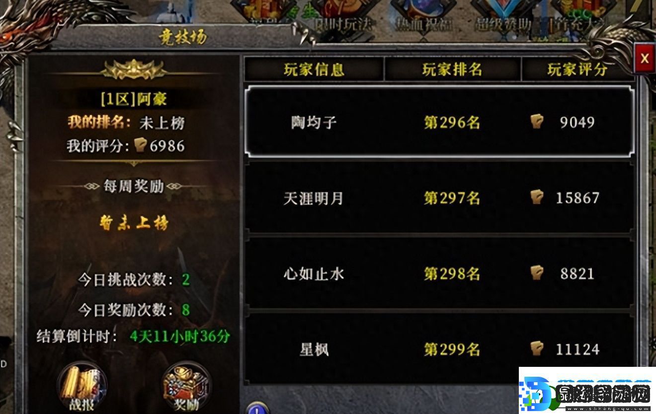 盟重新城