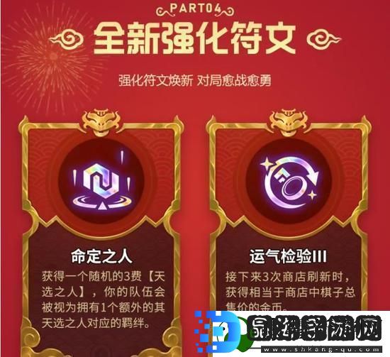 金铲铲之战2025福星新春使者技能一览
