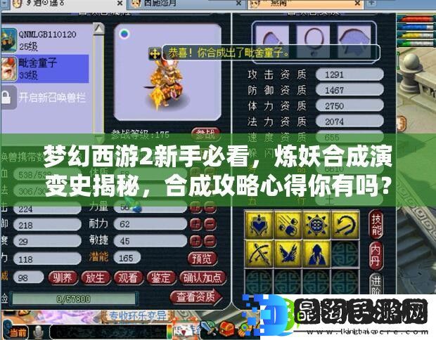 梦幻西游2新手必看