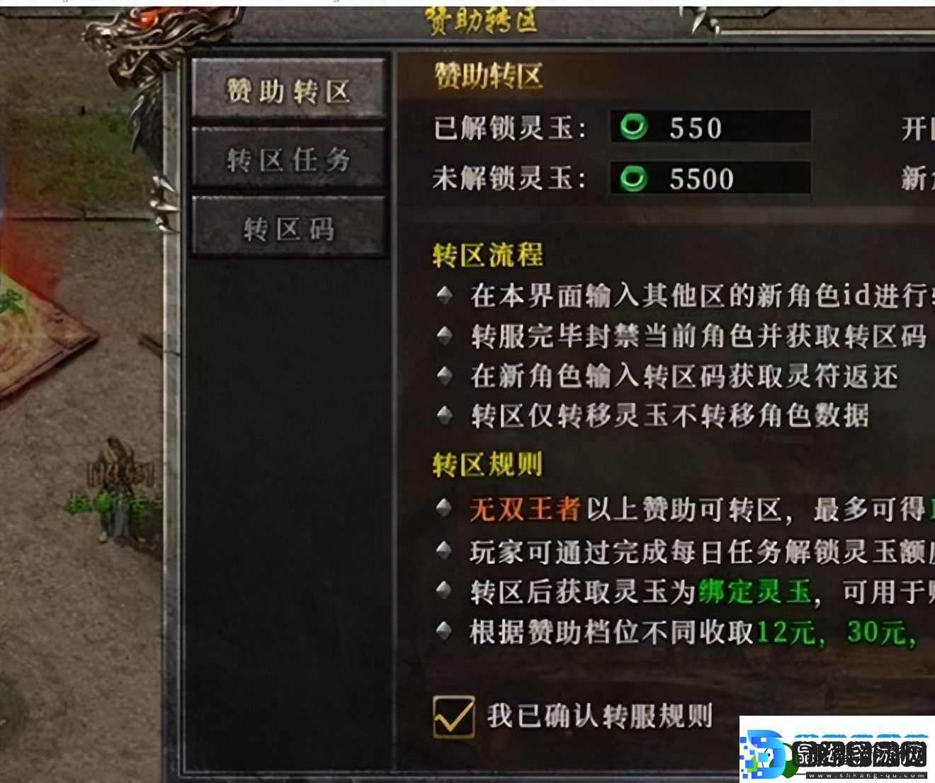 盟重新城
