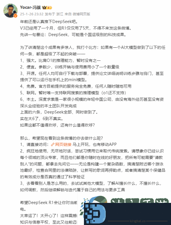 冯骥吹爆国产AI大模型DeepSeek