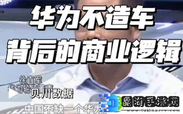 华为造车梦碎