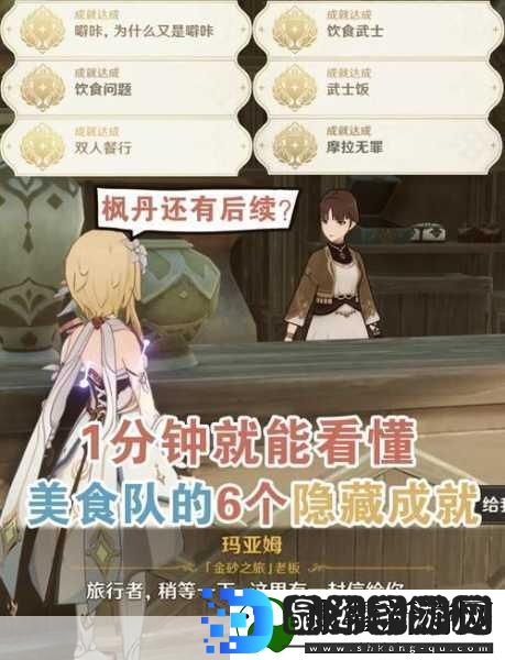 原神承蒙惠顾隐藏成就解锁秘籍
