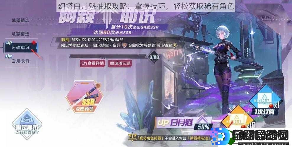幻塔白月魁抽取攻略