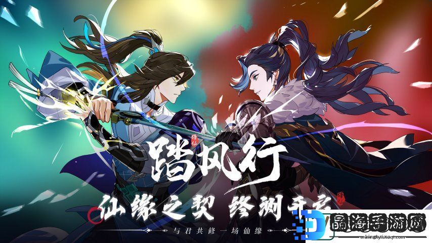 与君共修一场仙缘踏风行手游“仙缘之契”公测预约开启