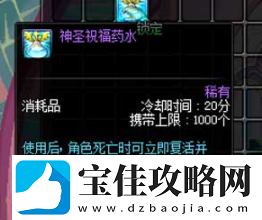 dnf复活药水叫啥