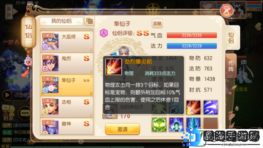 梦幻诛仙手游B级仙侣李洵究竟有多强