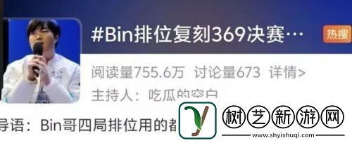 Bin复刻369英雄上热搜