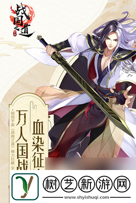 王侯将相宁有种乎战国之道开启首测