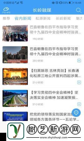 长岭融媒下载