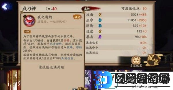阴阳师夜刀神技能是什么