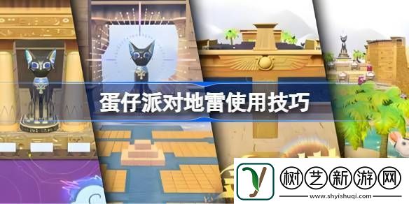 蛋仔派对地雷组合玩法大合集