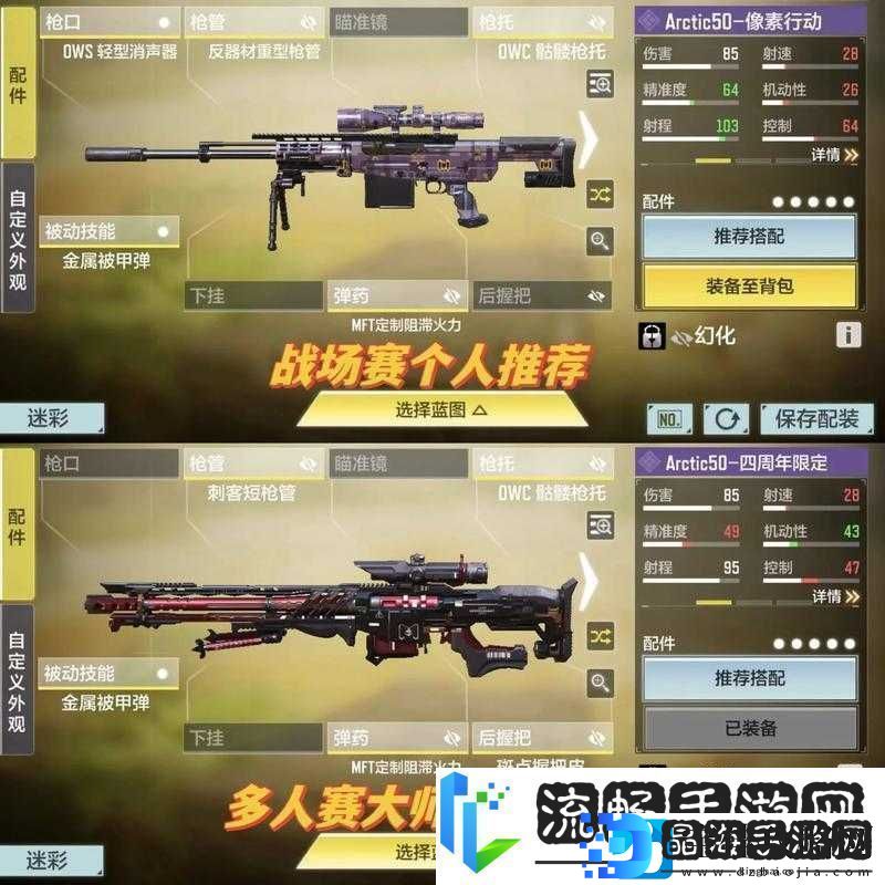 使命召唤手游Arctic50大神配件搭配推荐