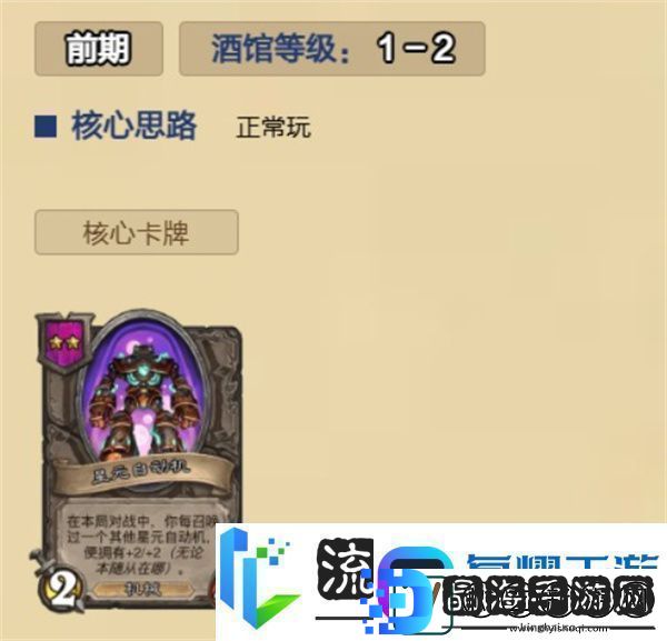 炉石传说酒馆无敌星元自动机怎么玩