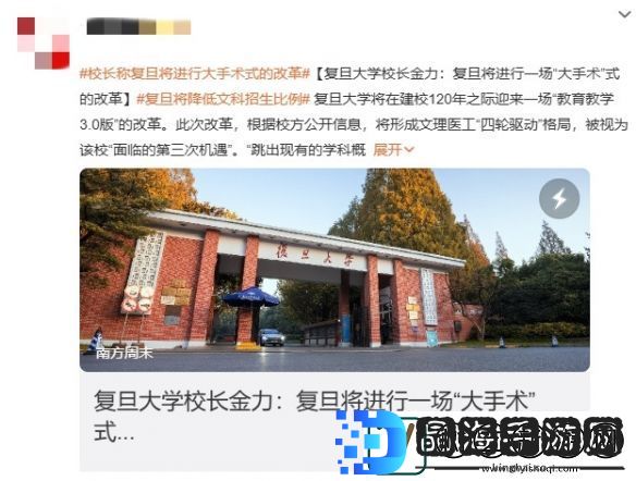 复旦大学计划大幅降低文科招生比例