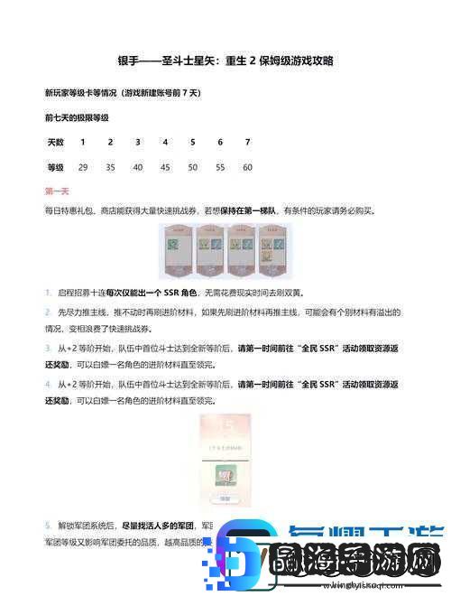 圣斗士星矢重生新手必看