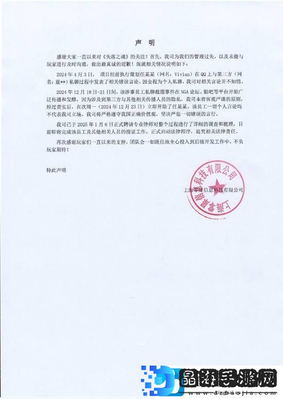 失落之魂就近期争议发官方声明