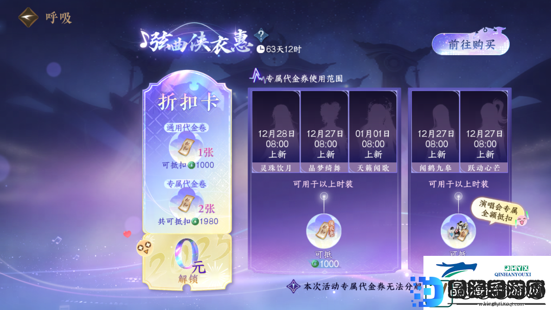 逆水寒手游2025跨年福利大全