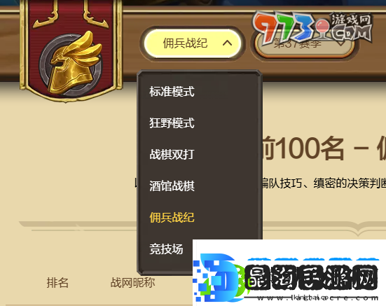 炉石传说排行榜在哪查看