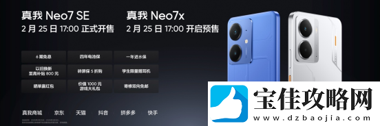 真我Neo7
