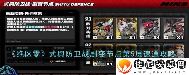 绝区零式舆防卫战剧变节点第五层怎么过