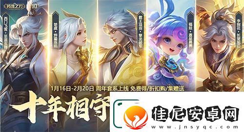 英魂之刃十周年全新版本今日上线