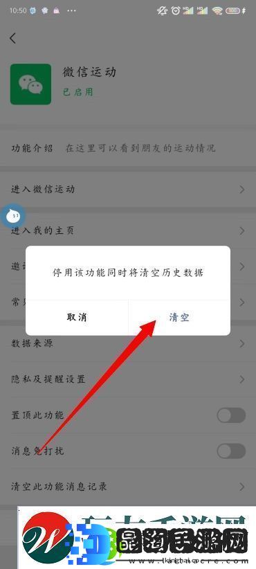 怎么关闭微信运动
