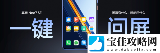 真我Neo7