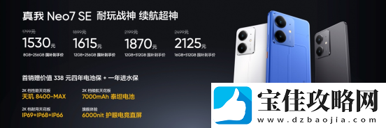 真我Neo7