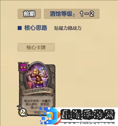 炉石传说圣盾沙皇流怎么玩
