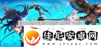 DNF妖护使115级加点推荐与攻略