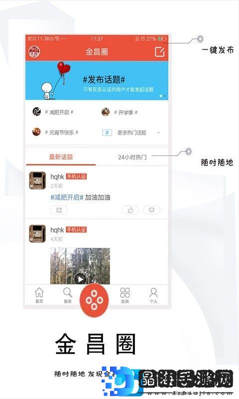 今日金昌app下载安装