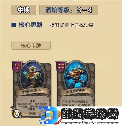 炉石传说圣盾沙皇流怎么玩