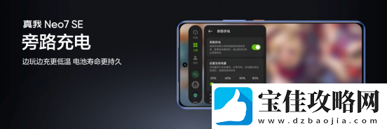 真我Neo7