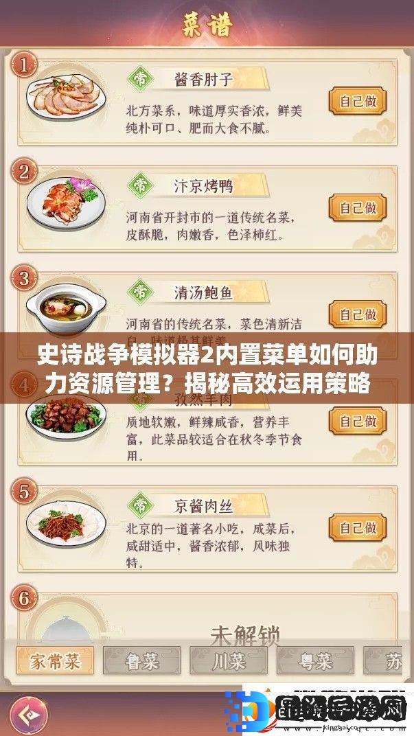 史诗战争模拟器2内置菜单如何助力资源管理