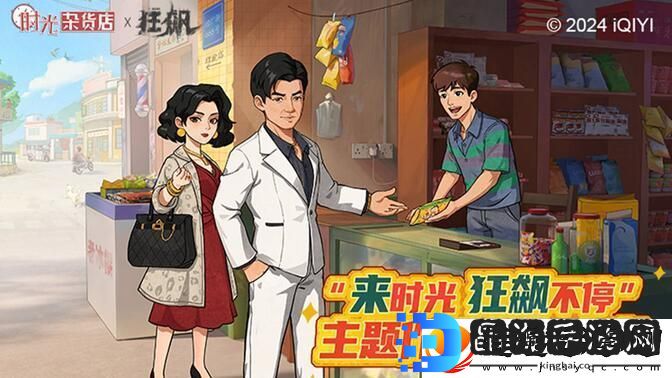 时光杂货店联动狂飙活动怎么玩