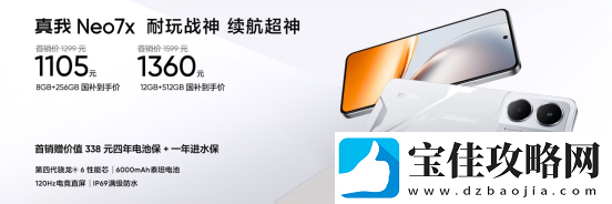 真我Neo7