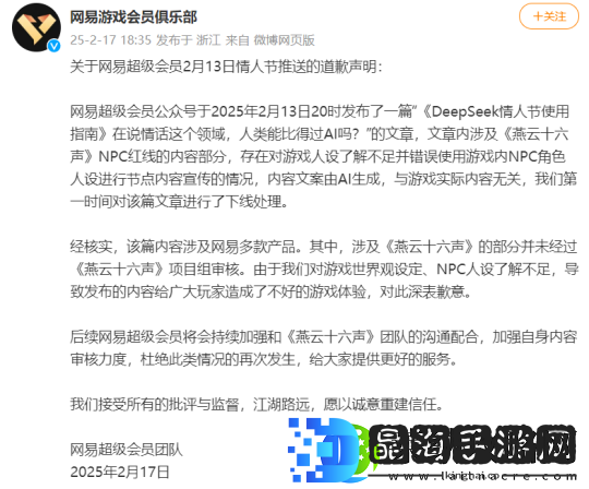 甩锅AI+性别争议！网易口碑黑马深陷舆论危机