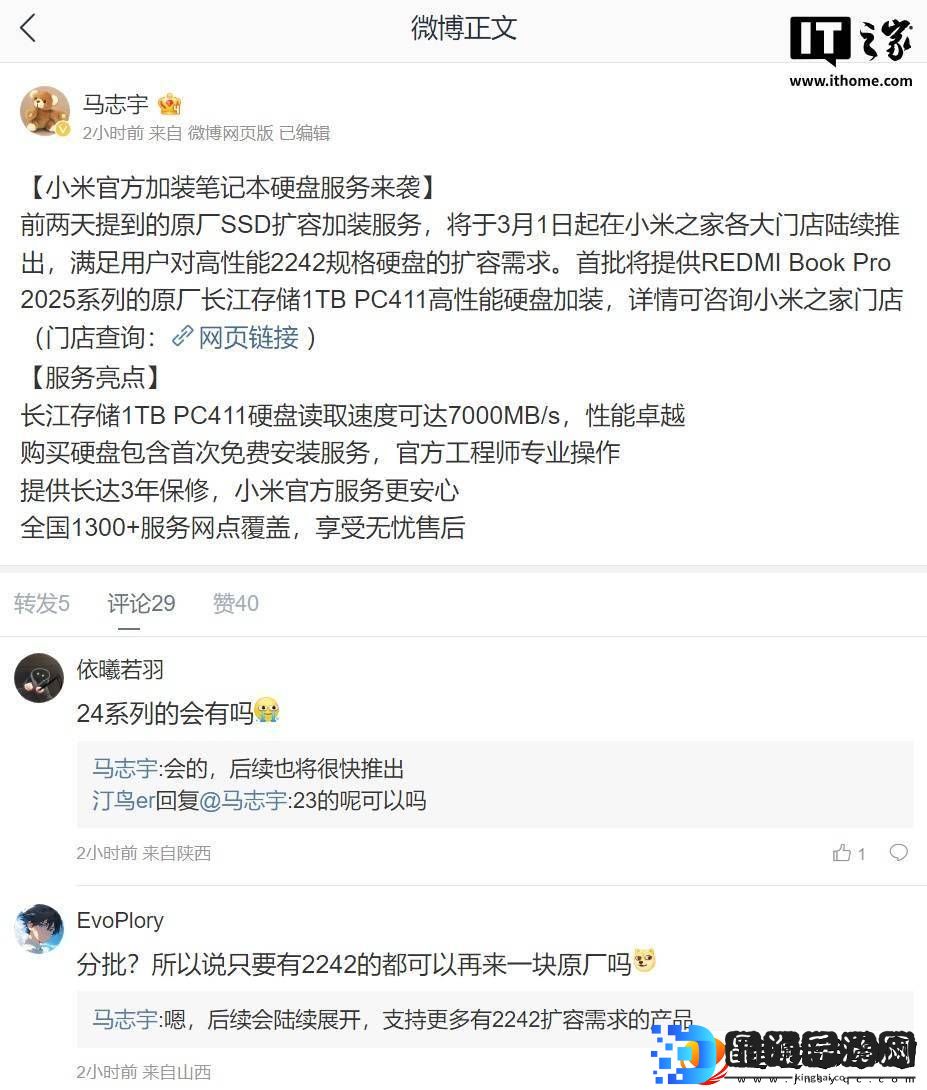 小米3月起推笔记本硬盘加装服务