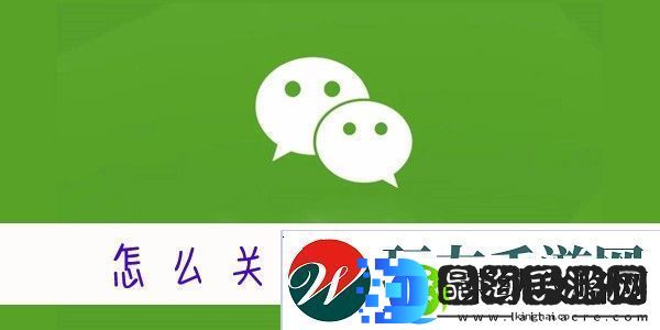 怎么关闭微信运动